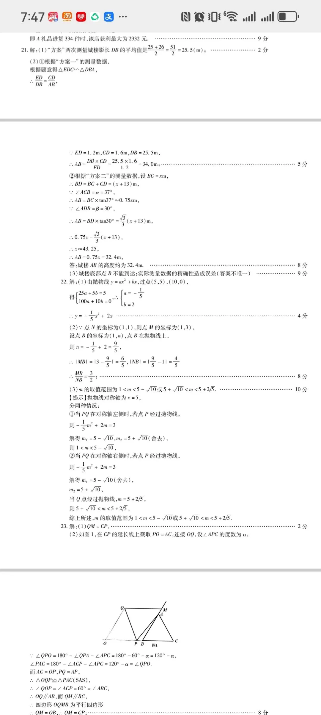 2026河南中考适应性检测(三)数学|真题+答案+深度解析,考前必刷 第9张 2026河南中考适应性检测(三)数学|真题+答案+深度解析,考前必刷 第9张