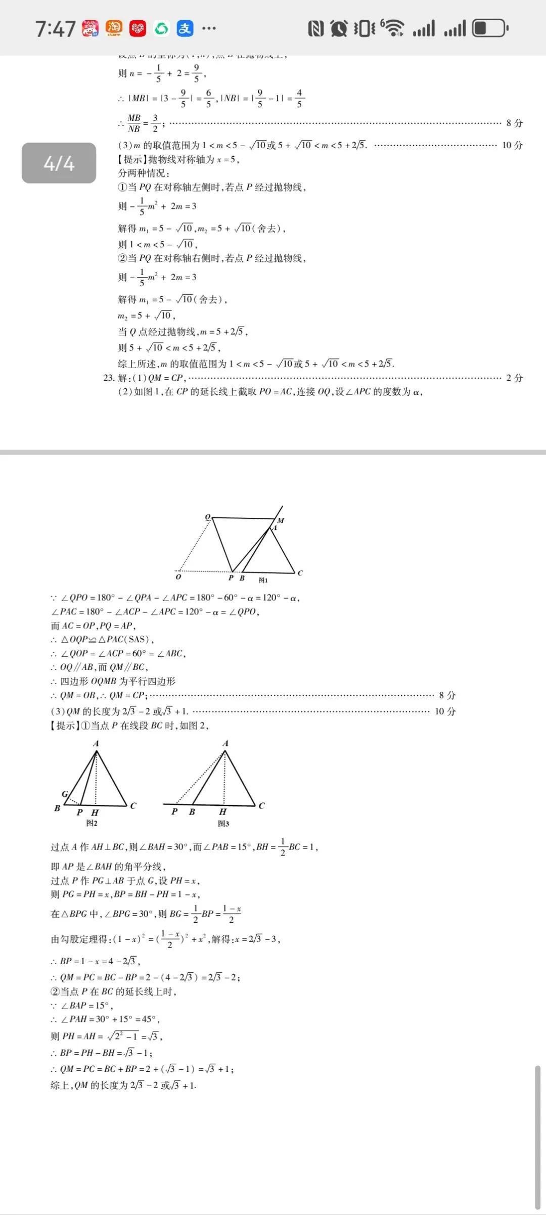 2026河南中考适应性检测(三)数学|真题+答案+深度解析,考前必刷 第10张 2026河南中考适应性检测(三)数学|真题+答案+深度解析,考前必刷 第10张
