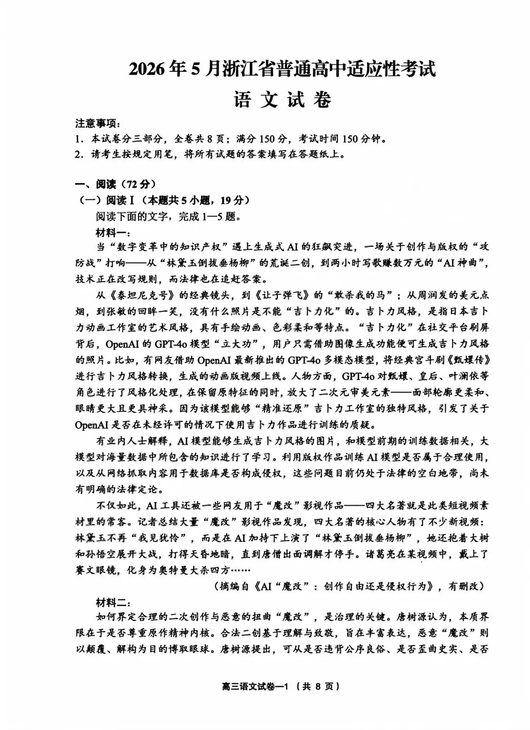 2026年5月浙江省普通高中适应性考试(义乌柯桥模拟)试题答案汇总 第2张 2026年5月浙江省普通高中适应性考试(义乌柯桥模拟)试题答案汇总 第2张