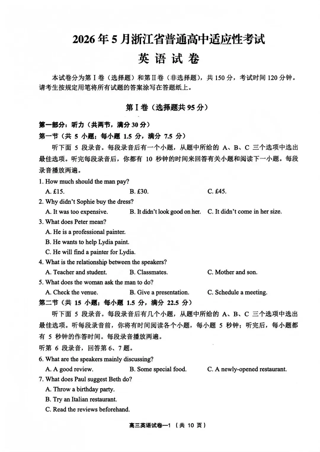 2026年5月浙江省普通高中适应性考试(义乌柯桥模拟)试题答案汇总 第4张 2026年5月浙江省普通高中适应性考试(义乌柯桥模拟)试题答案汇总 第4张