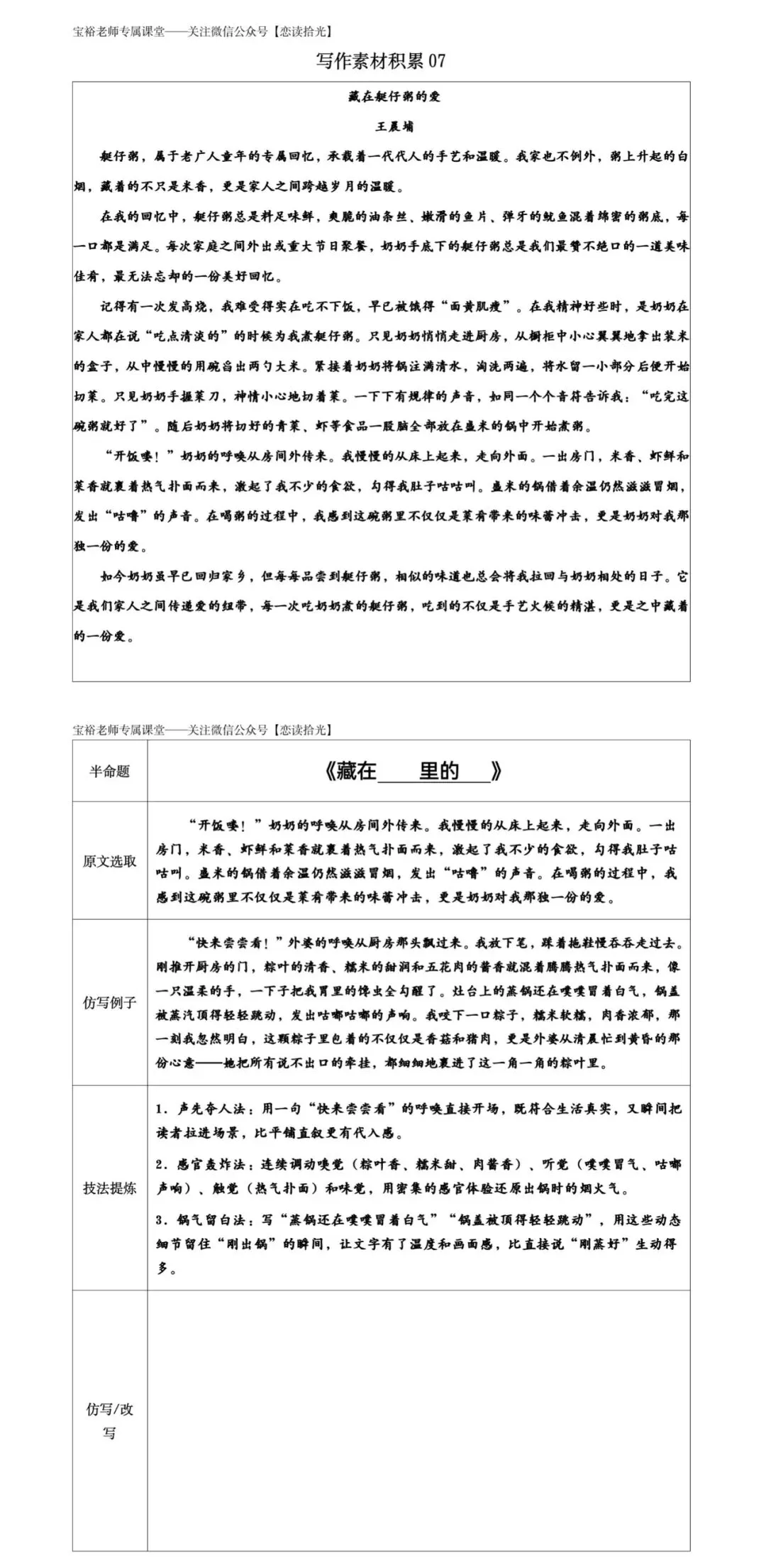 中考写作素材积累|第7篇:亲情美食主题,藏在粽子里的爱(内附完整电子版资料等你领取!) 第7张