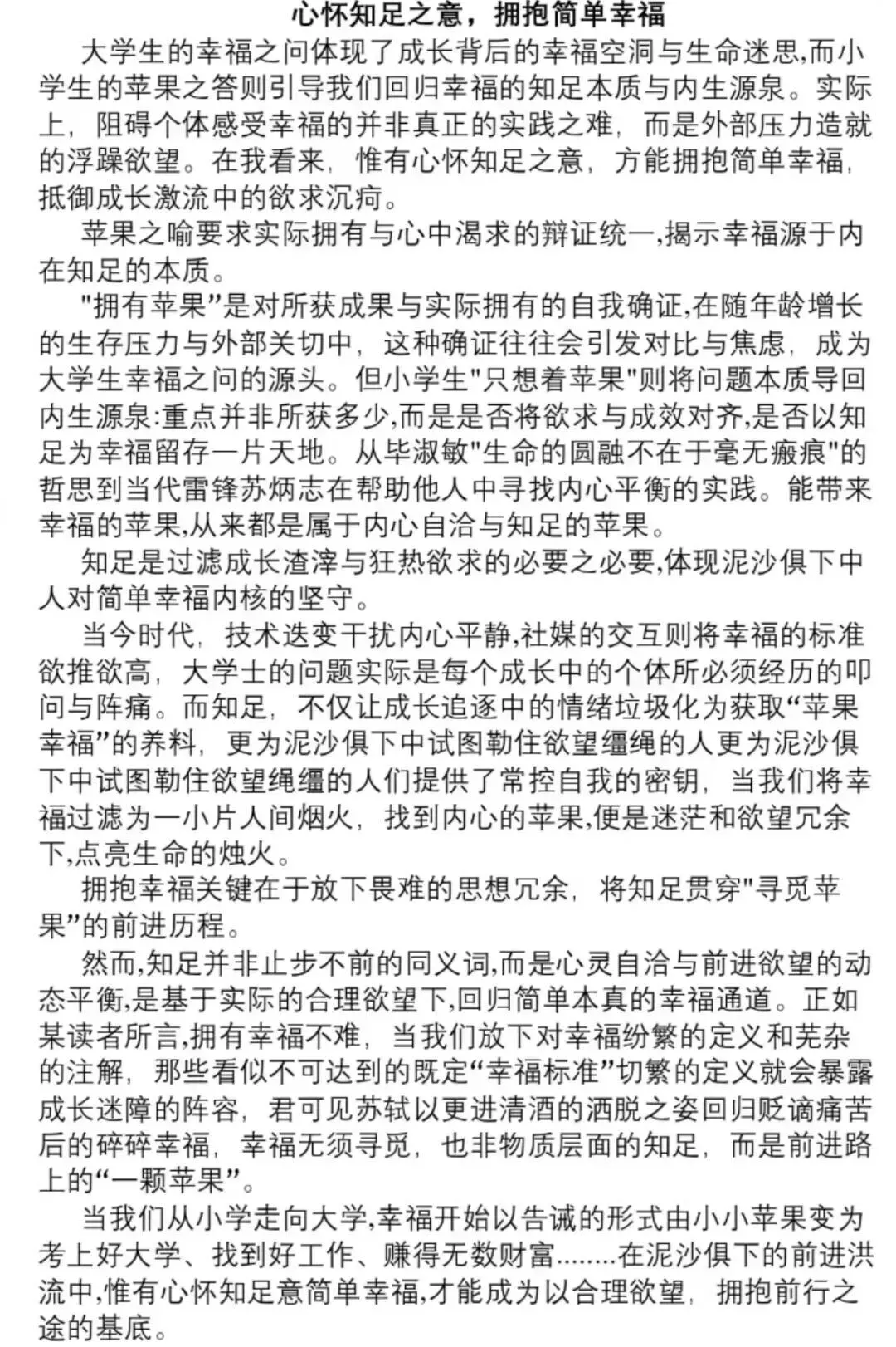 试卷讲评 | 【周公吐哺+孔子以貌取人失子羽+齐桓公不以小恶亡大美+君子责人以人,自责以义】+【齐天乐·蝉】+【拥有苹果时只想着苹果】 第1张 试卷讲评 | 【周公吐哺+孔子以貌取人失子羽+齐桓公不以小恶亡大美+君子责人以人,自责以义】+【齐天乐·蝉】+【拥有苹果时只想着苹果】 第1张