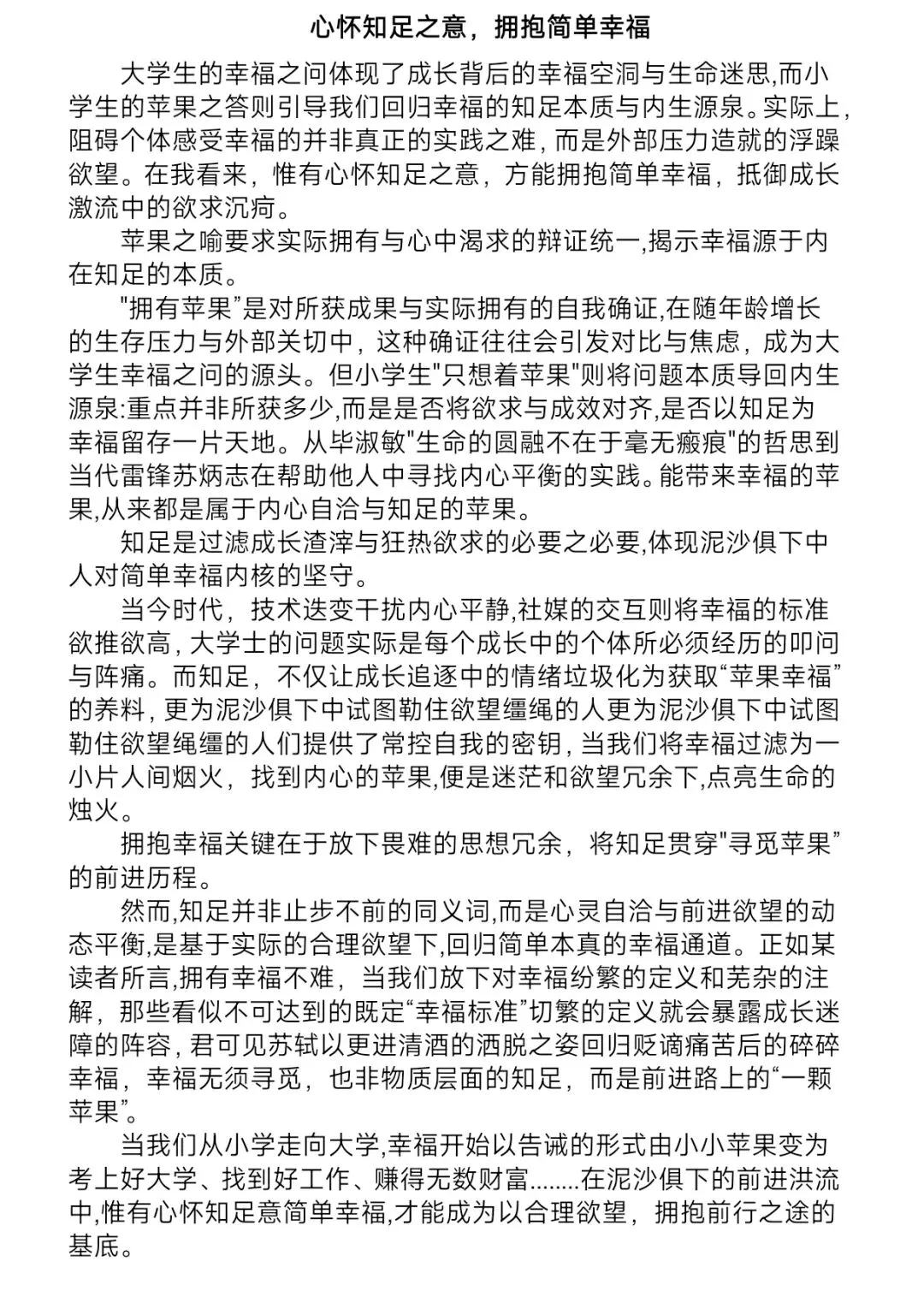 试卷讲评 | 【周公吐哺+孔子以貌取人失子羽+齐桓公不以小恶亡大美+君子责人以人,自责以义】+【齐天乐·蝉】+【拥有苹果时只想着苹果】 第2张 试卷讲评 | 【周公吐哺+孔子以貌取人失子羽+齐桓公不以小恶亡大美+君子责人以人,自责以义】+【齐天乐·蝉】+【拥有苹果时只想着苹果】 第2张