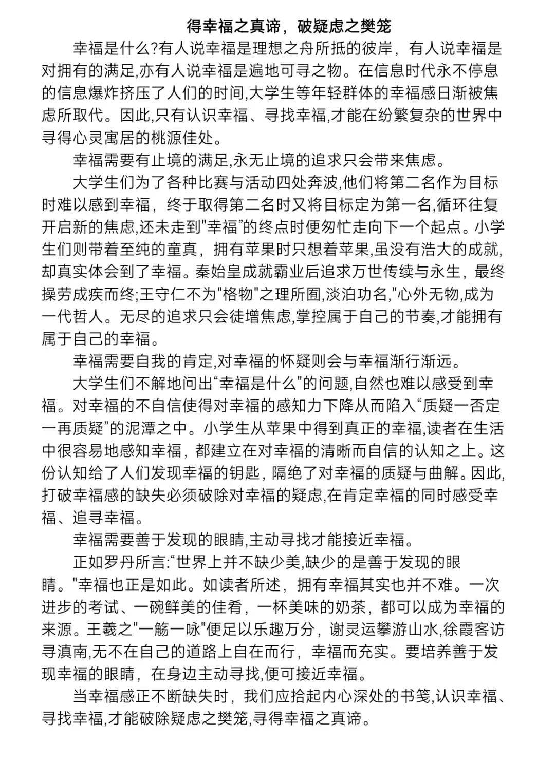 试卷讲评 | 【周公吐哺+孔子以貌取人失子羽+齐桓公不以小恶亡大美+君子责人以人,自责以义】+【齐天乐·蝉】+【拥有苹果时只想着苹果】 第3张 试卷讲评 | 【周公吐哺+孔子以貌取人失子羽+齐桓公不以小恶亡大美+君子责人以人,自责以义】+【齐天乐·蝉】+【拥有苹果时只想着苹果】 第3张
