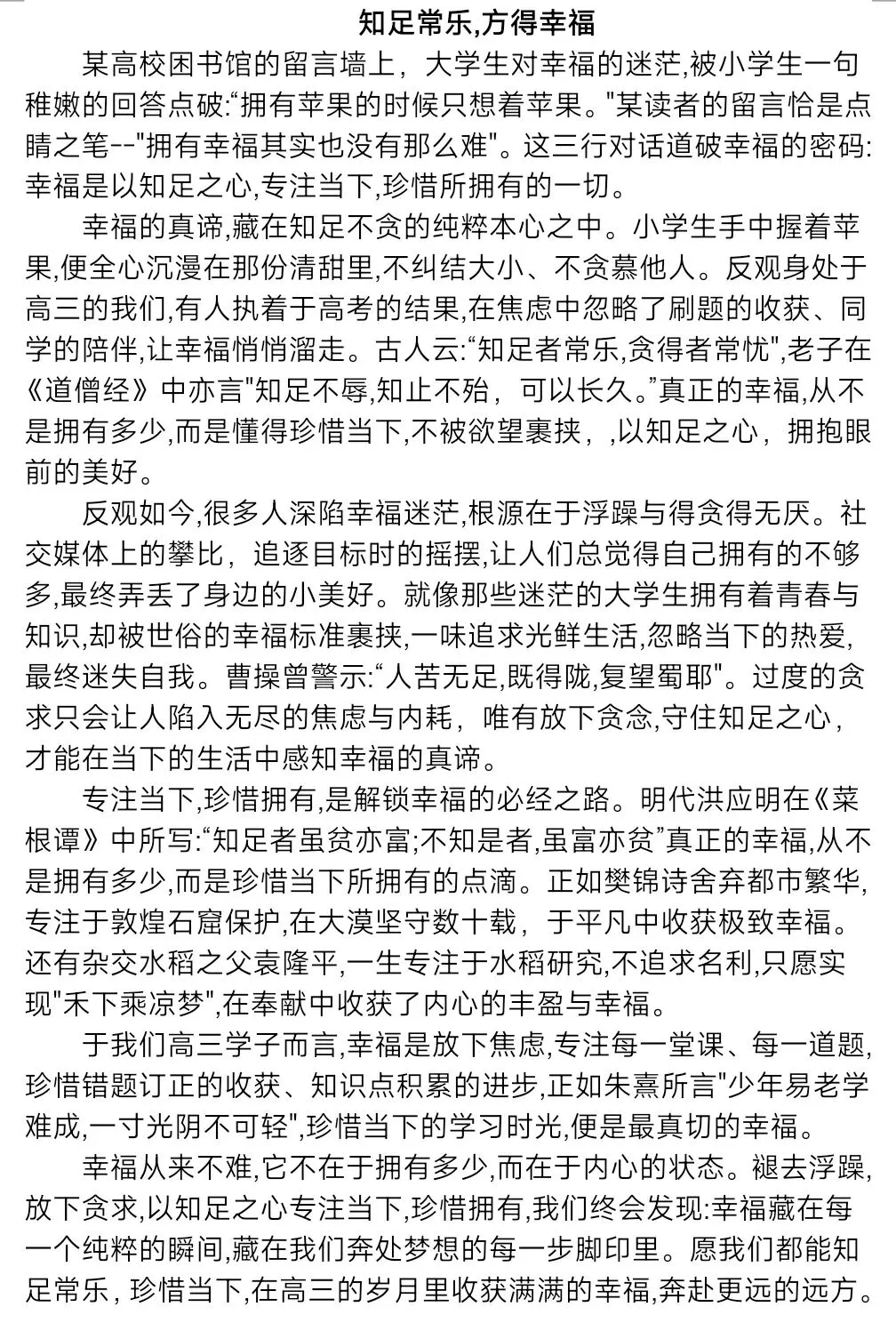 试卷讲评 | 【周公吐哺+孔子以貌取人失子羽+齐桓公不以小恶亡大美+君子责人以人,自责以义】+【齐天乐·蝉】+【拥有苹果时只想着苹果】 第4张 试卷讲评 | 【周公吐哺+孔子以貌取人失子羽+齐桓公不以小恶亡大美+君子责人以人,自责以义】+【齐天乐·蝉】+【拥有苹果时只想着苹果】 第4张