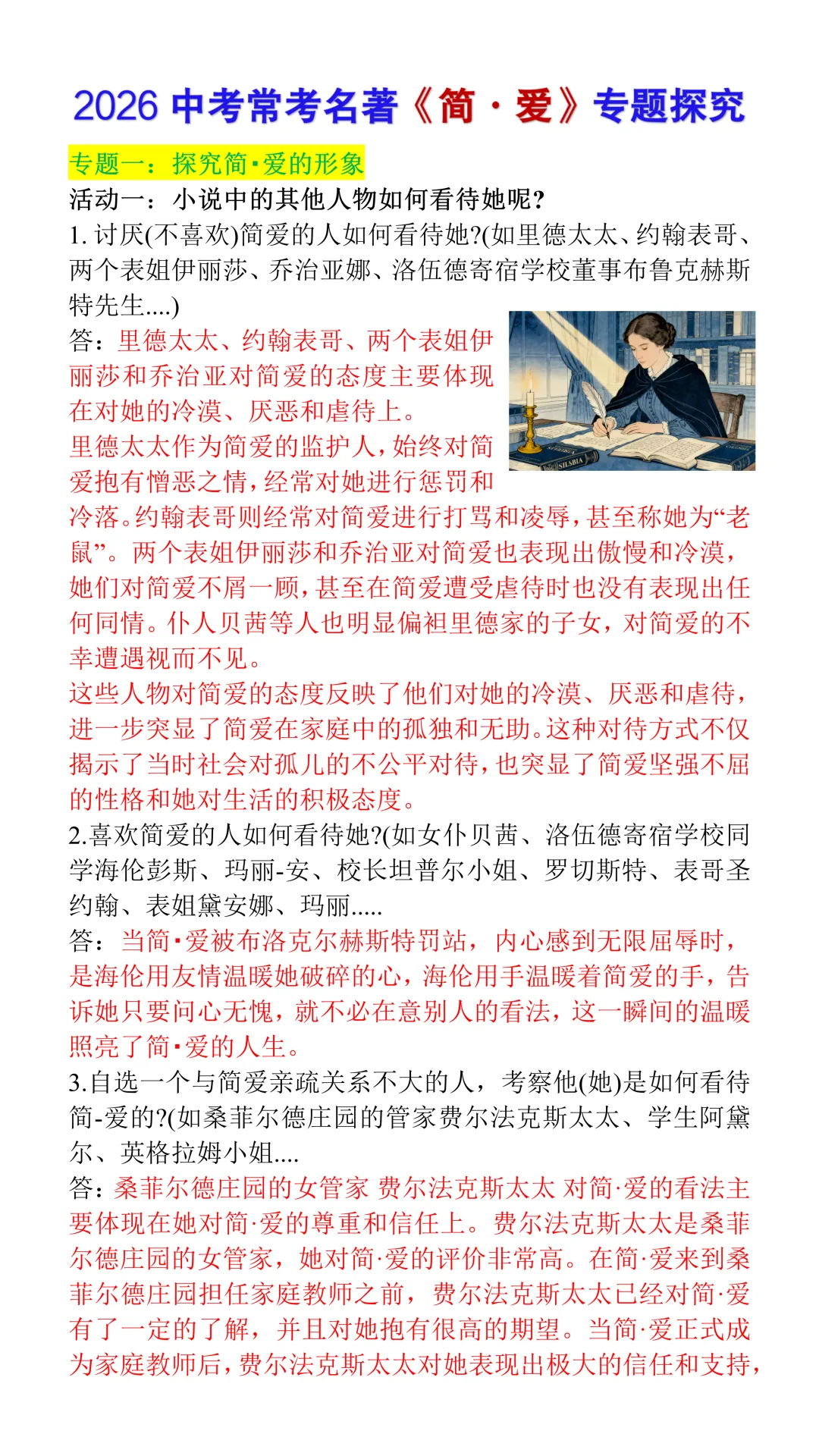 2026中考常考名著《简·爱》专题探究,带你深入了解名著考点! 第3张