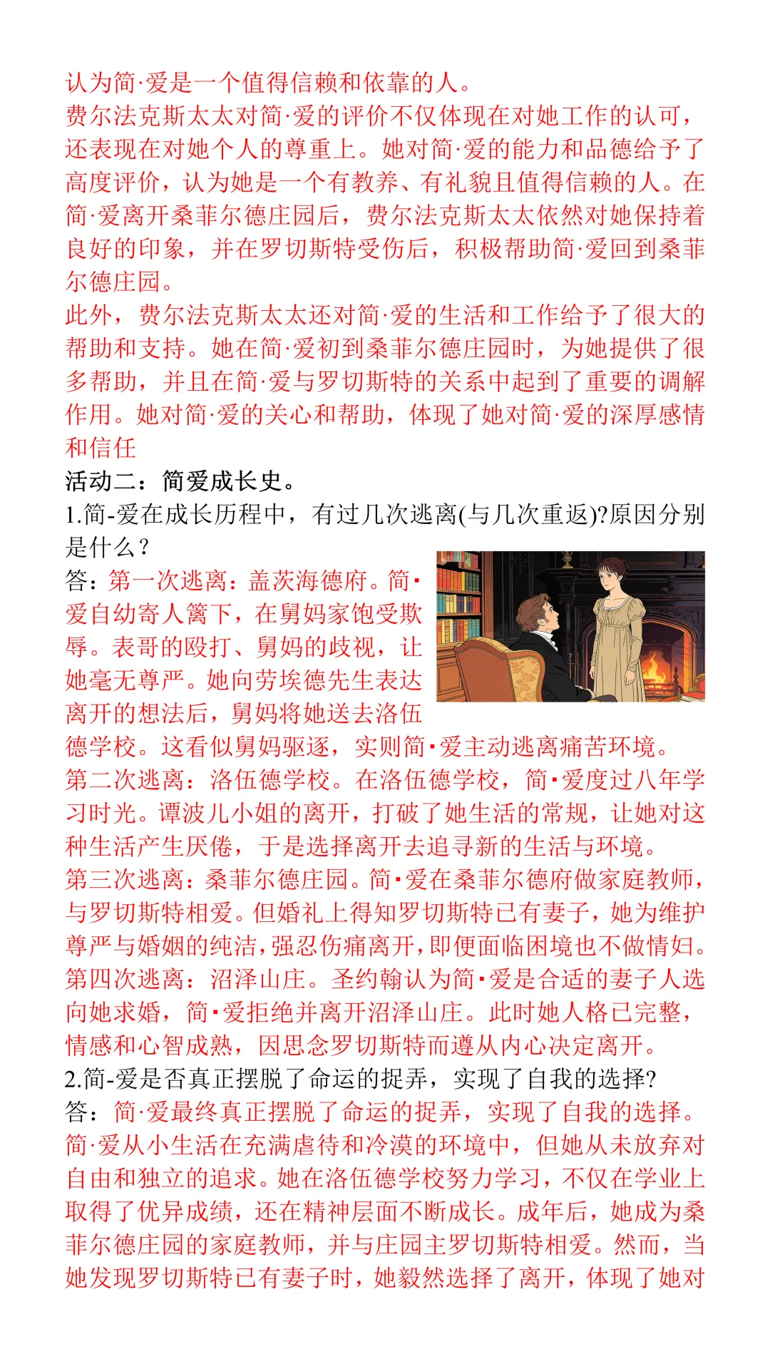 2026中考常考名著《简·爱》专题探究,带你深入了解名著考点! 第4张