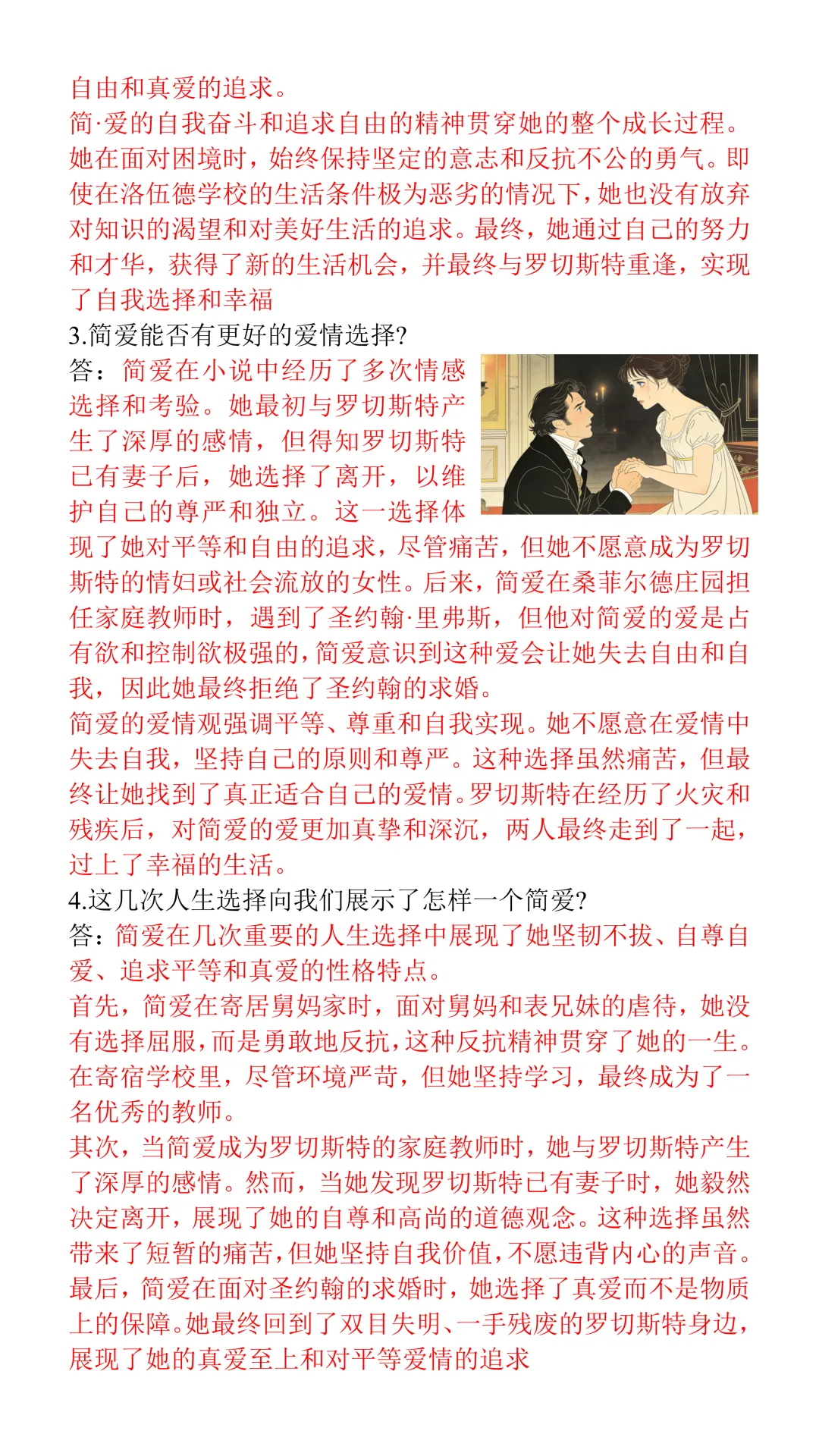 2026中考常考名著《简·爱》专题探究,带你深入了解名著考点! 第5张
