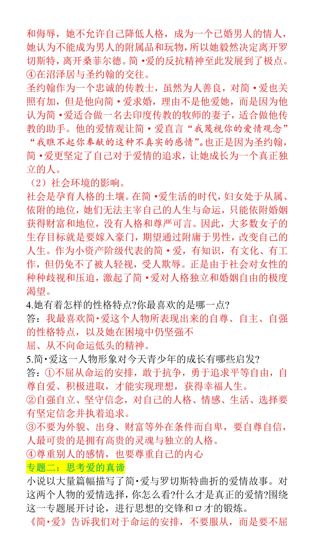 2026中考常考名著《简·爱》专题探究,带你深入了解名著考点! 第7张