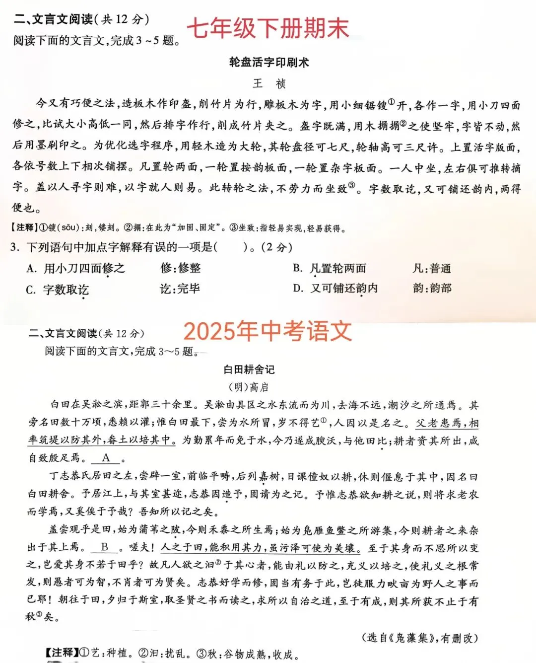 把小学六年级、初一和中考语文试卷放在一起分析,会发现什么? 第8张