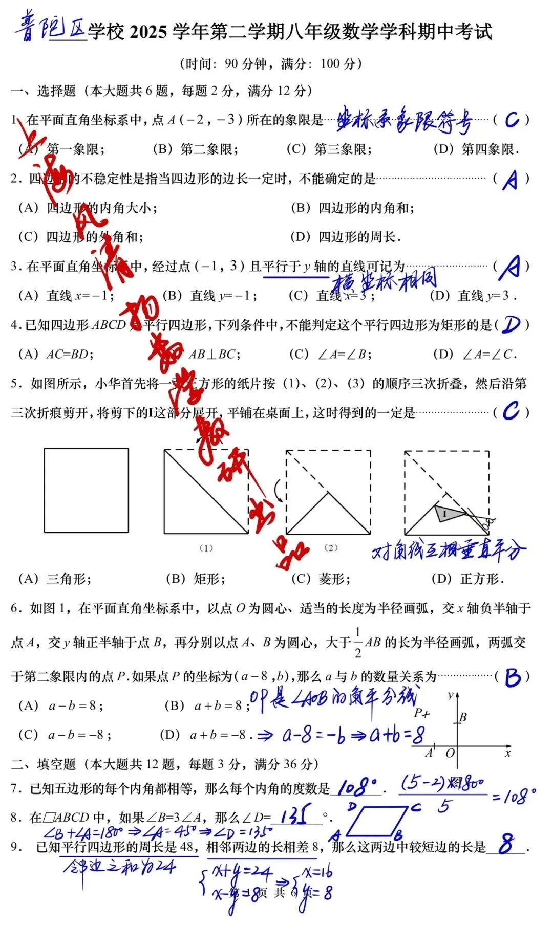 全解全析2026上海普陀八年级期中数学试卷 第1张