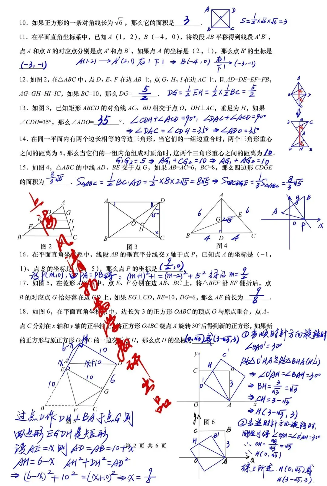 全解全析2026上海普陀八年级期中数学试卷 第2张