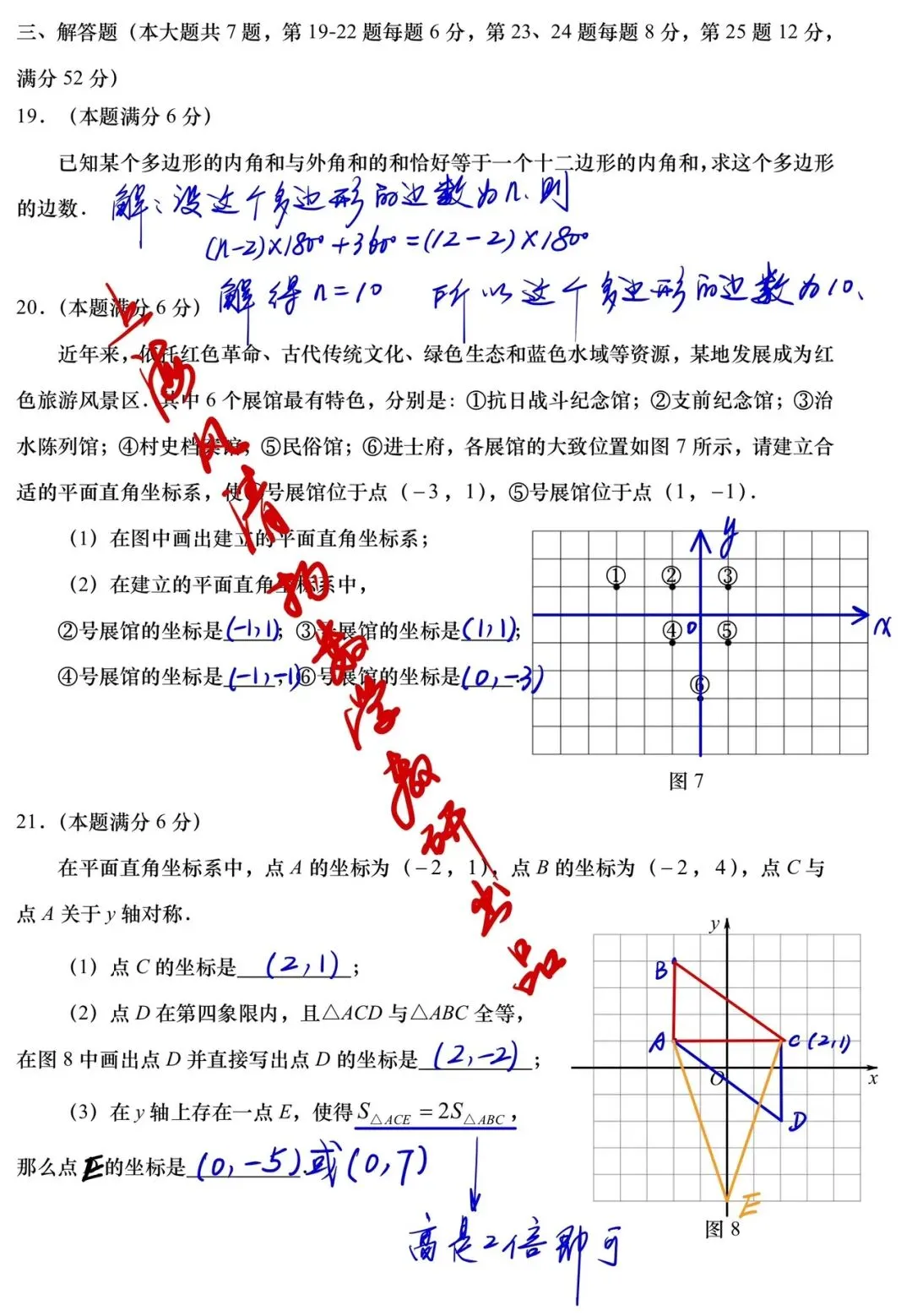 全解全析2026上海普陀八年级期中数学试卷 第3张