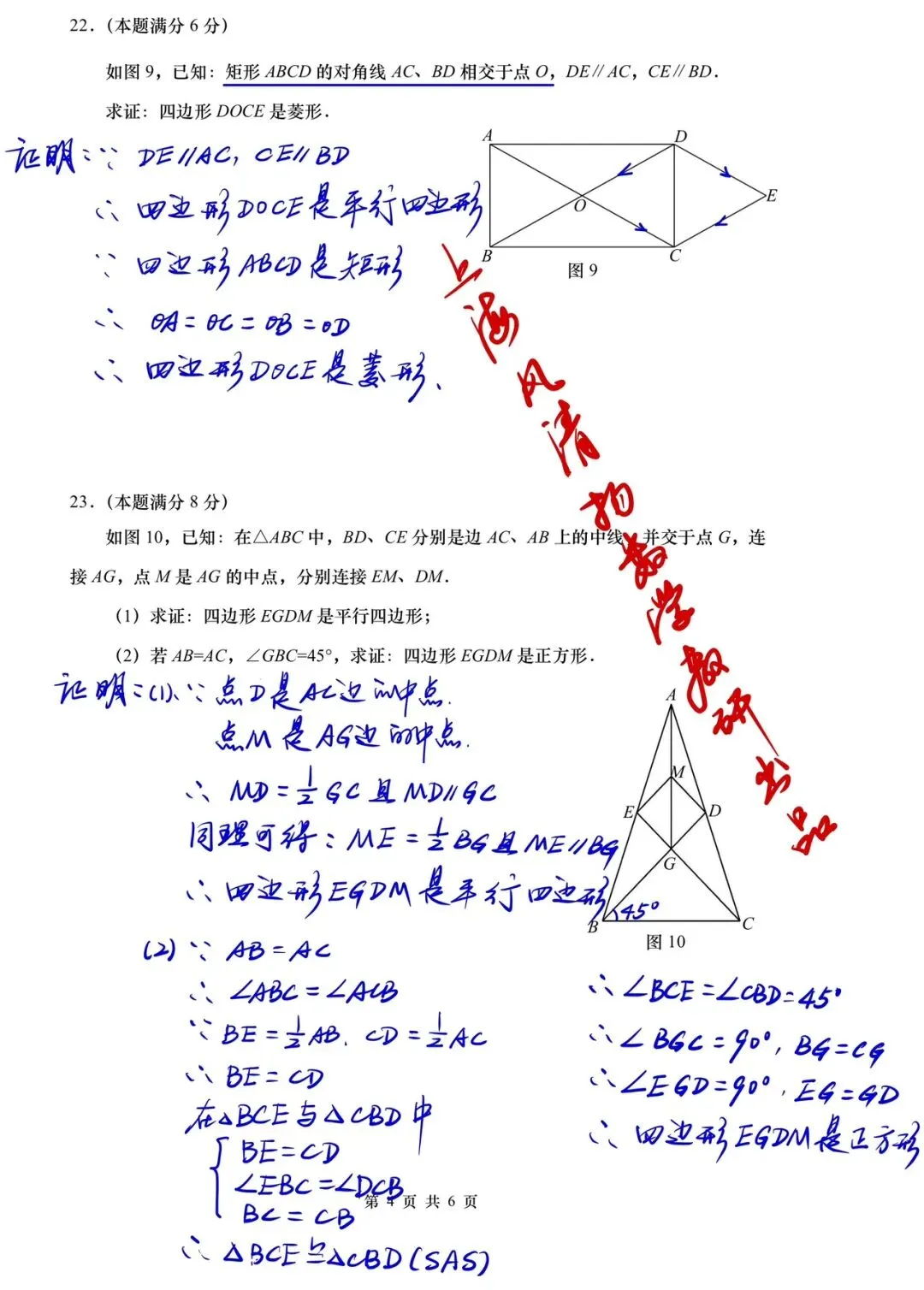 全解全析2026上海普陀八年级期中数学试卷 第4张