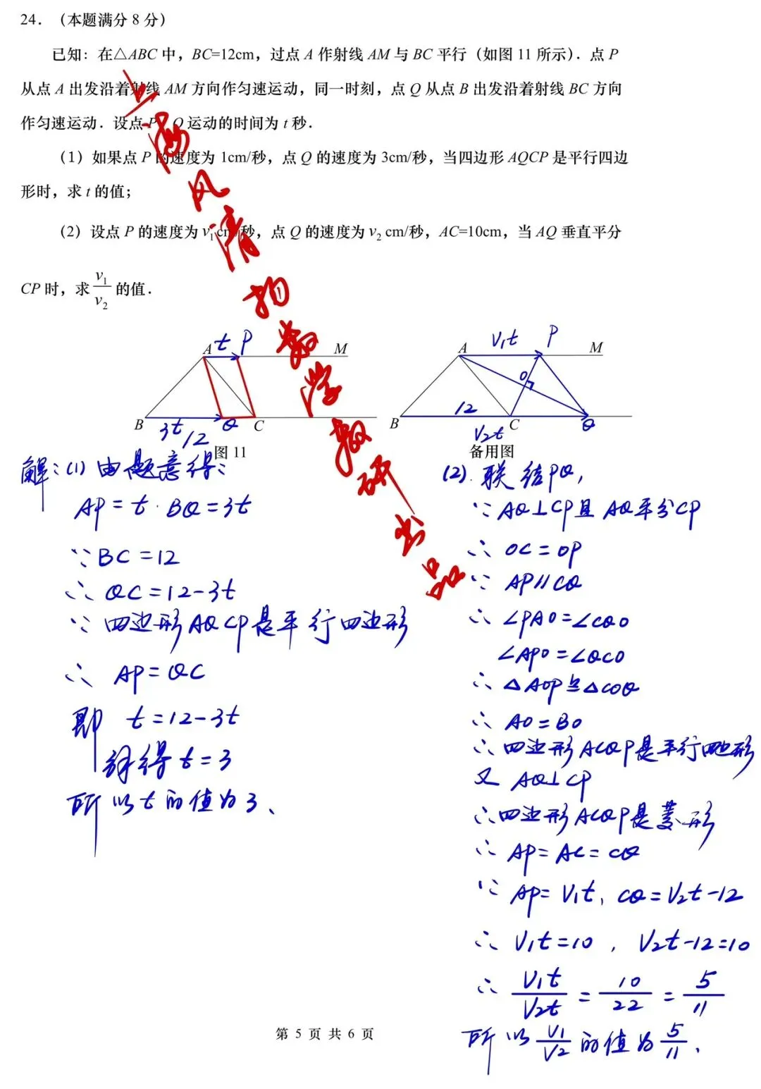 全解全析2026上海普陀八年级期中数学试卷 第5张