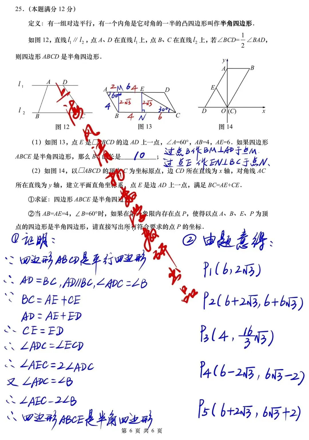 全解全析2026上海普陀八年级期中数学试卷 第6张