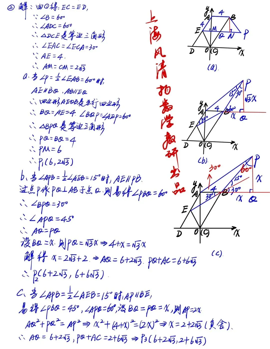 全解全析2026上海普陀八年级期中数学试卷 第7张