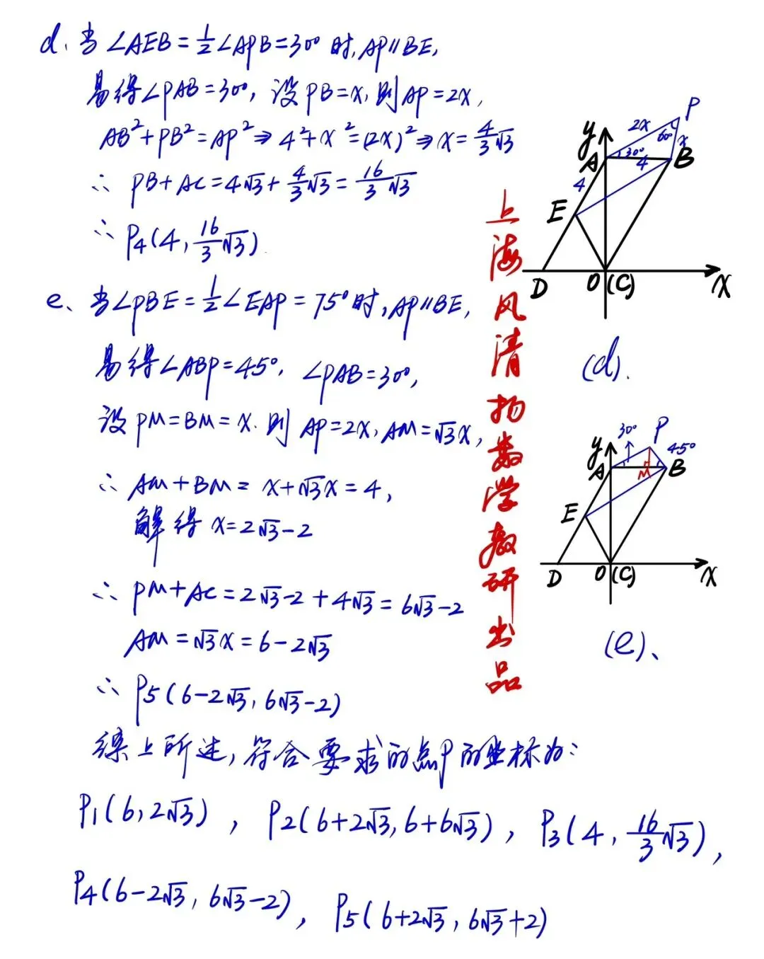 全解全析2026上海普陀八年级期中数学试卷 第8张