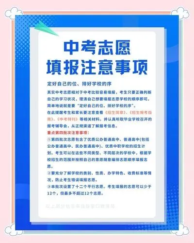 中考志愿怎么填?90% 家长都踩过这些坑 第2张