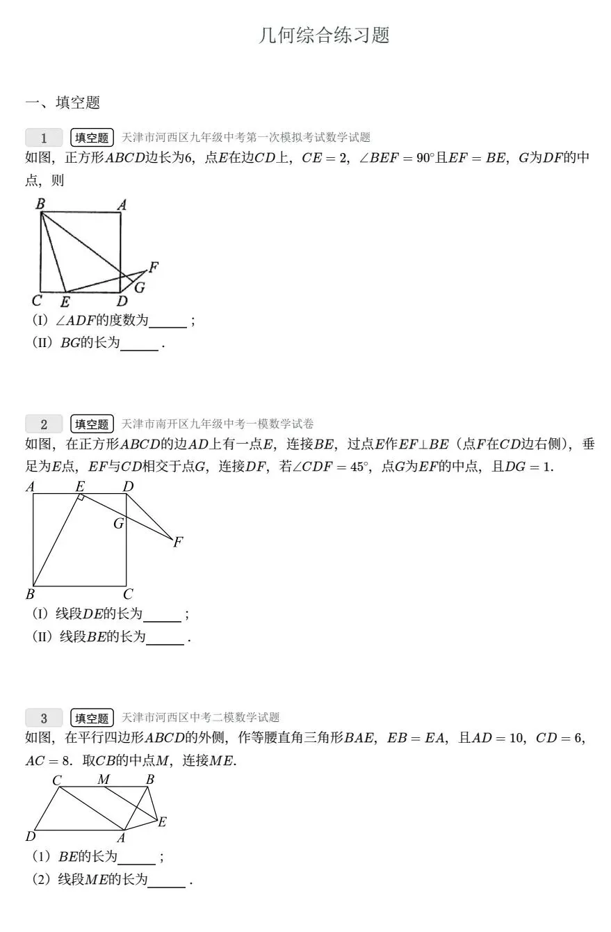 天津中考数学17题几何难点全破解 第2张