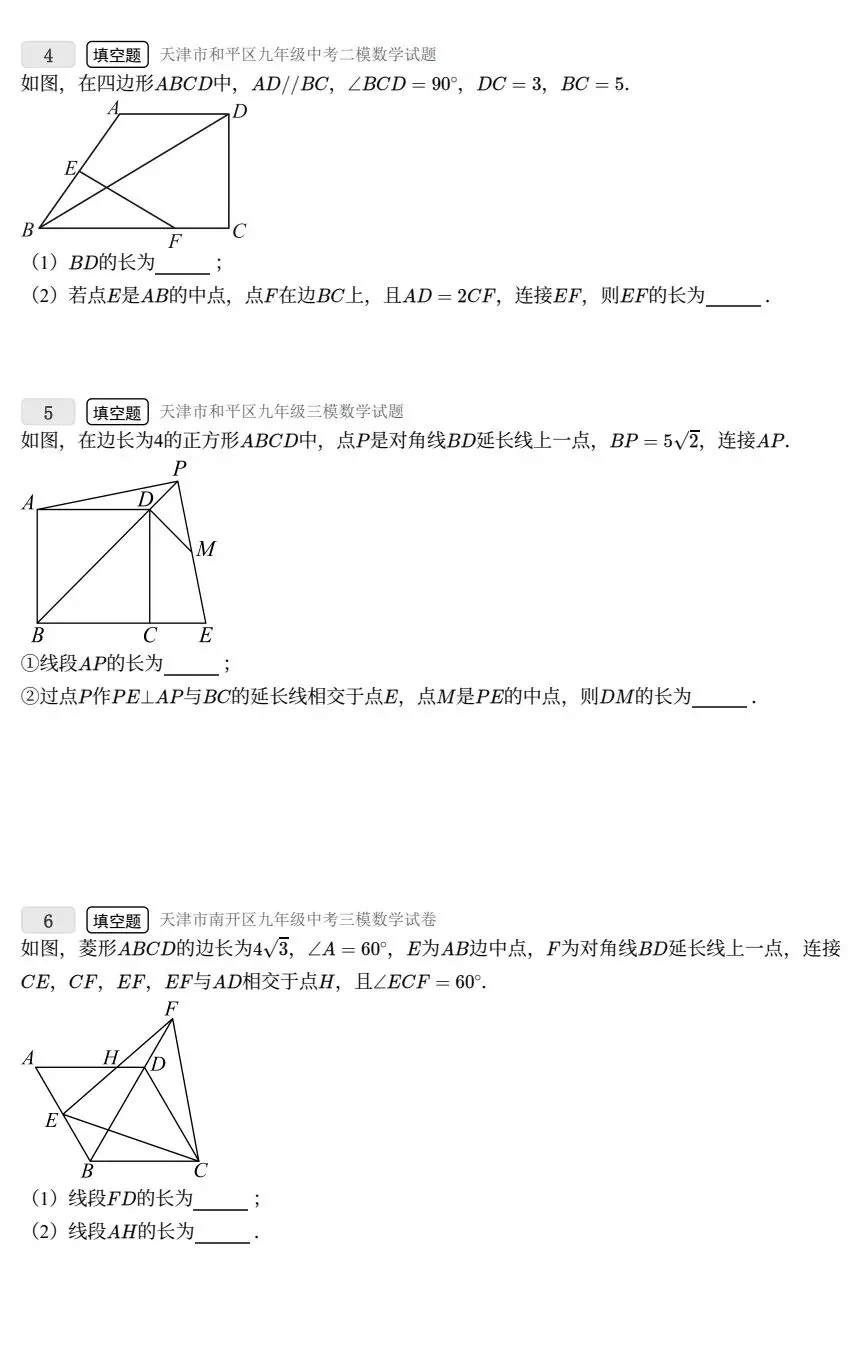 天津中考数学17题几何难点全破解 第3张