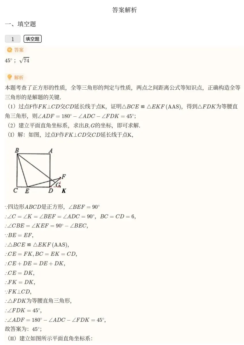 天津中考数学17题几何难点全破解 第5张