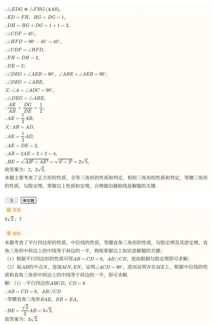 天津中考数学17题几何难点全破解 第7张