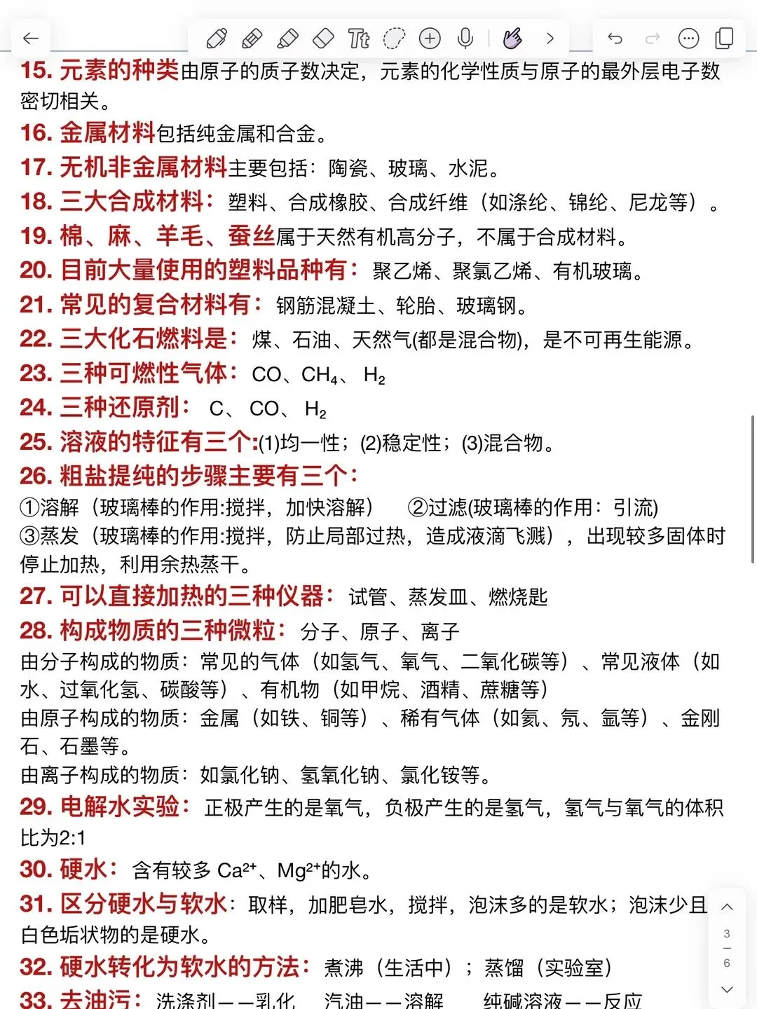 中考化学必背死磕这重点6页纸背完95 第4张