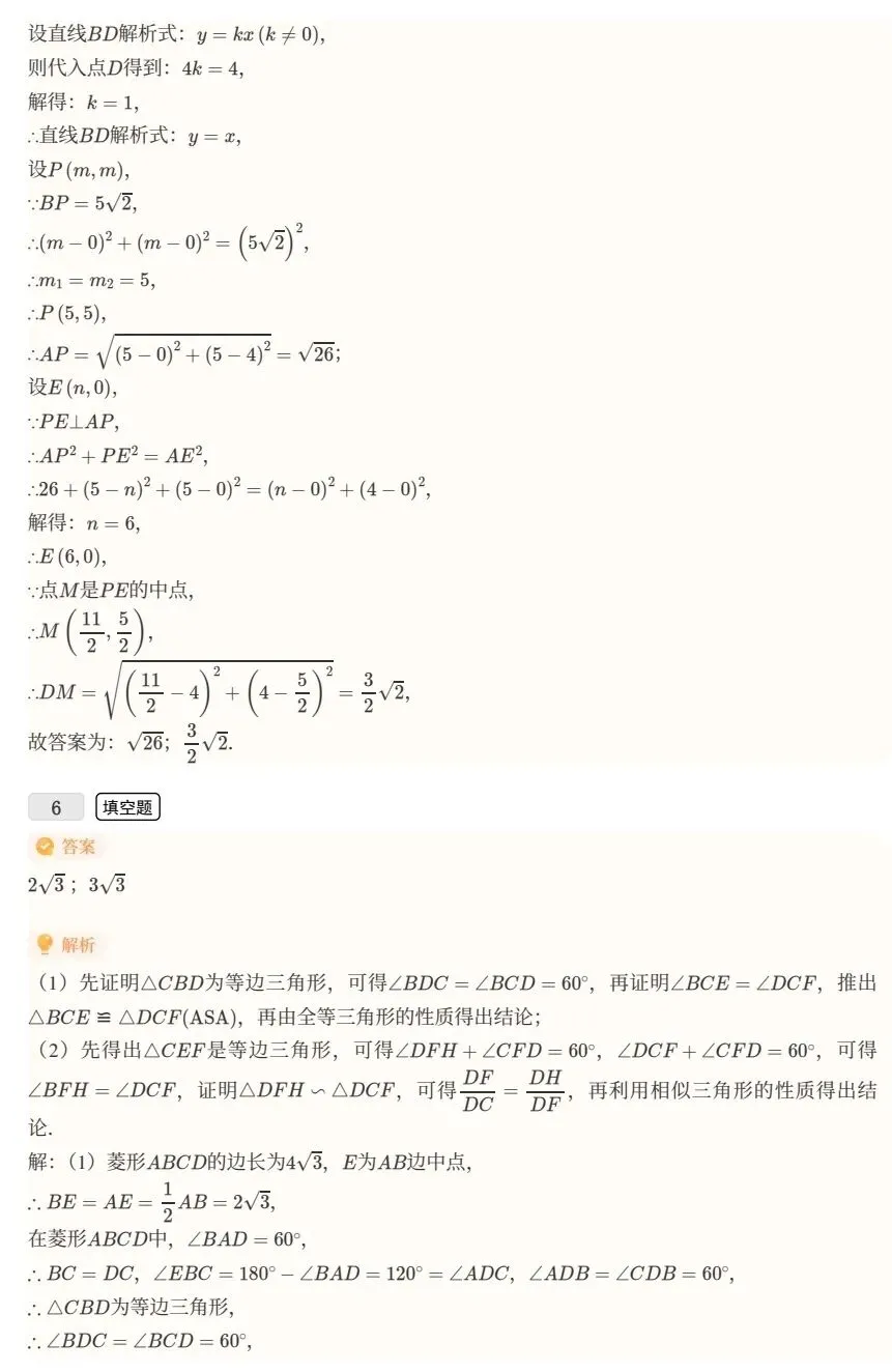 天津中考数学17题几何难点全破解 第10张
