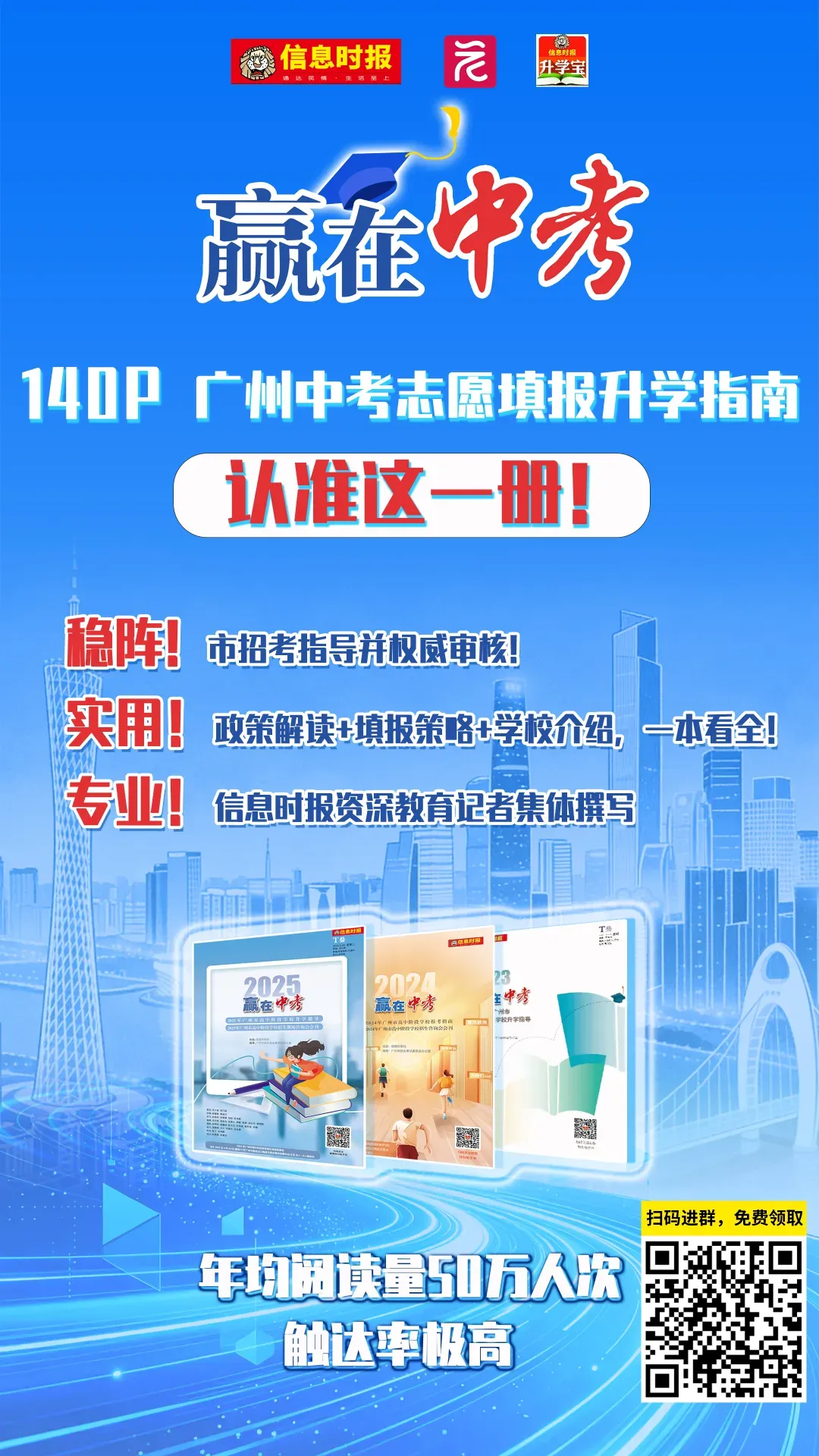 预告|2026《赢在中考》特刊即将出街!中考志愿填报,有这一本就够了! 第11张