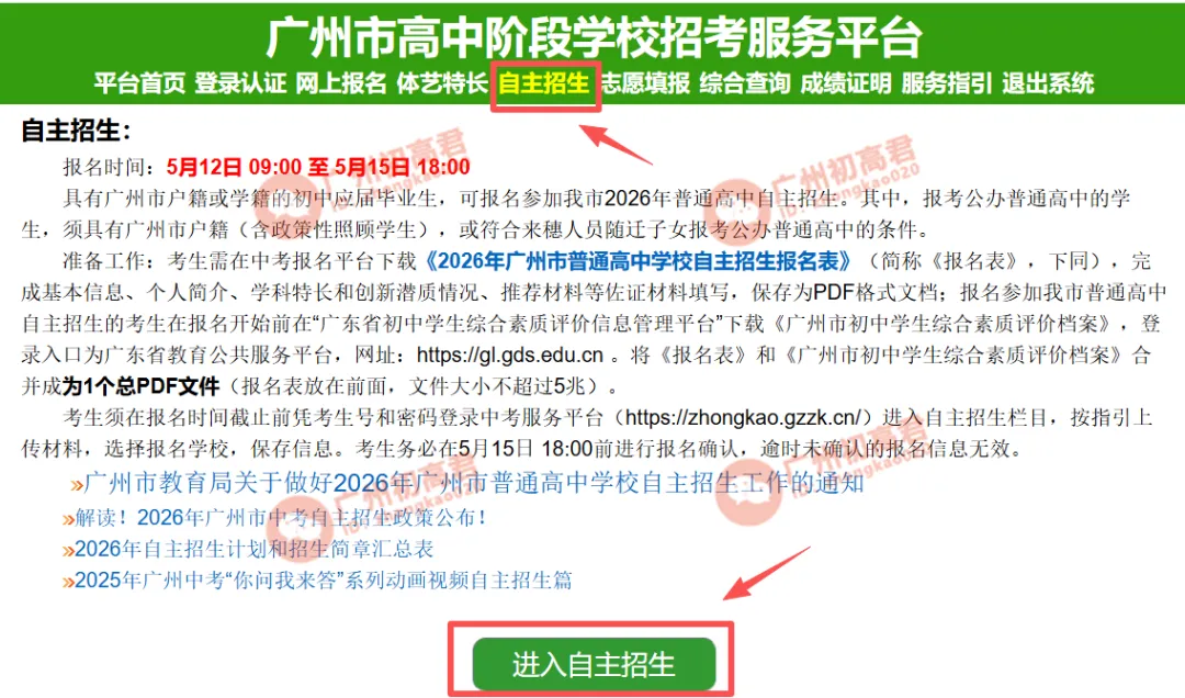中考自主招生明天报名,关于自招的这几点内容,你吃透了吗?附自招要求汇总! 第2张