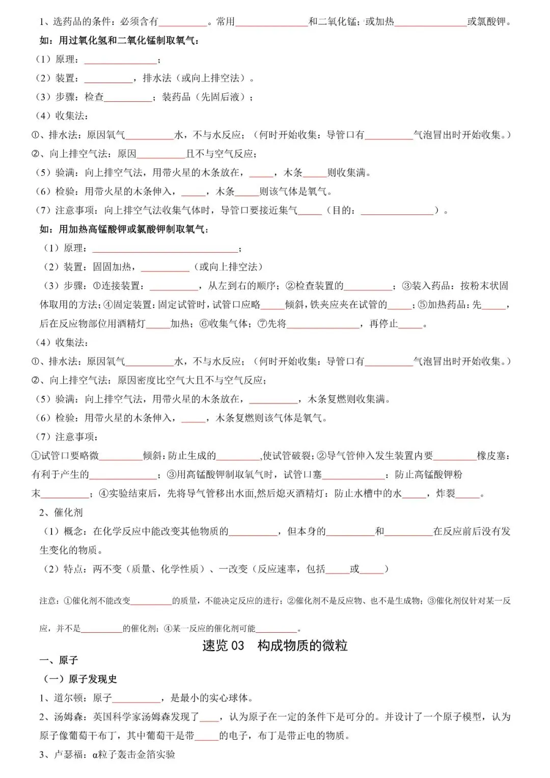 中考化学必备知识点速览(填空+答案双版) 第2张