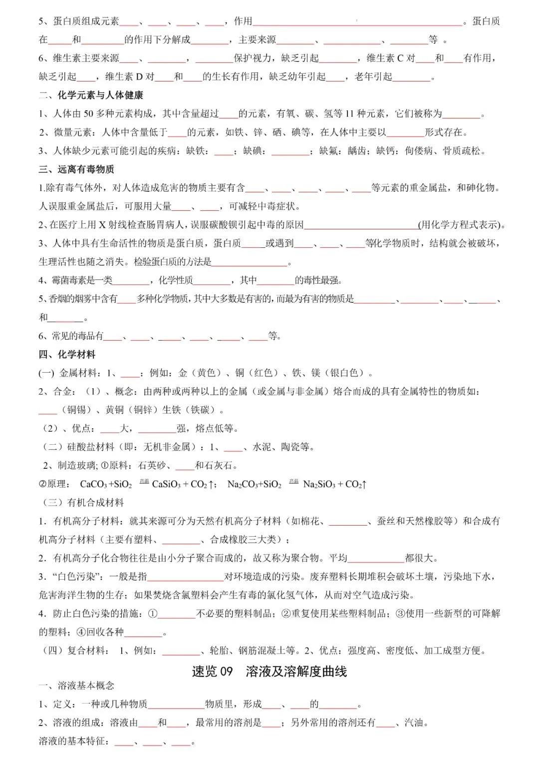 中考化学必备知识点速览(填空+答案双版) 第6张