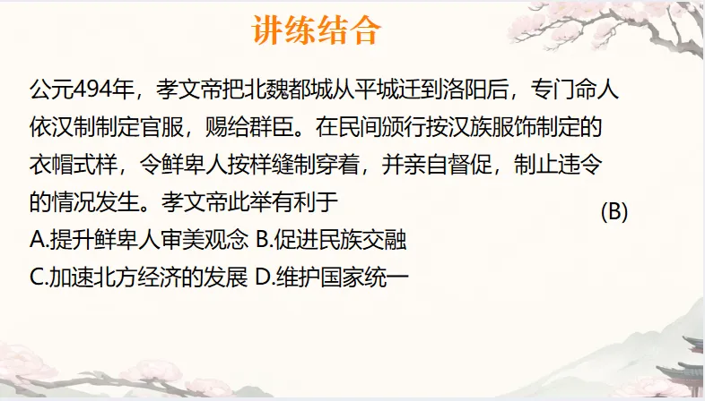 中考历史·冲刺课件【重要城市发展史】 第9张