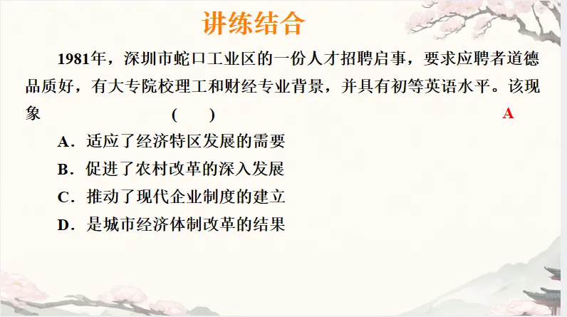 中考历史·冲刺课件【重要城市发展史】 第27张