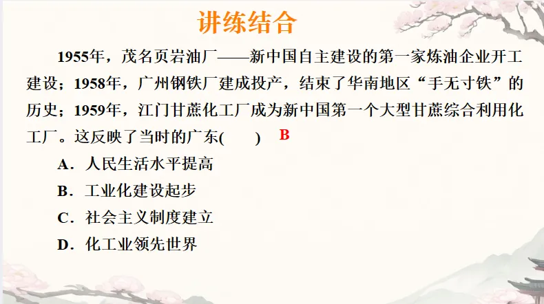 中考历史·冲刺课件【重要城市发展史】 第28张