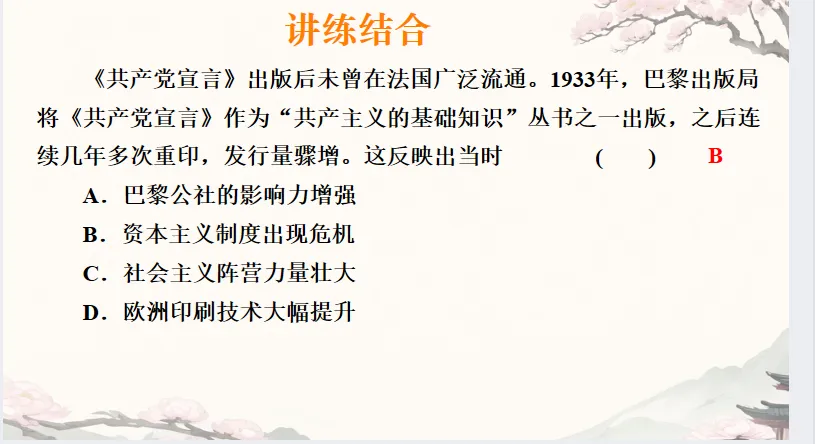 中考历史·冲刺课件【重要城市发展史】 第33张