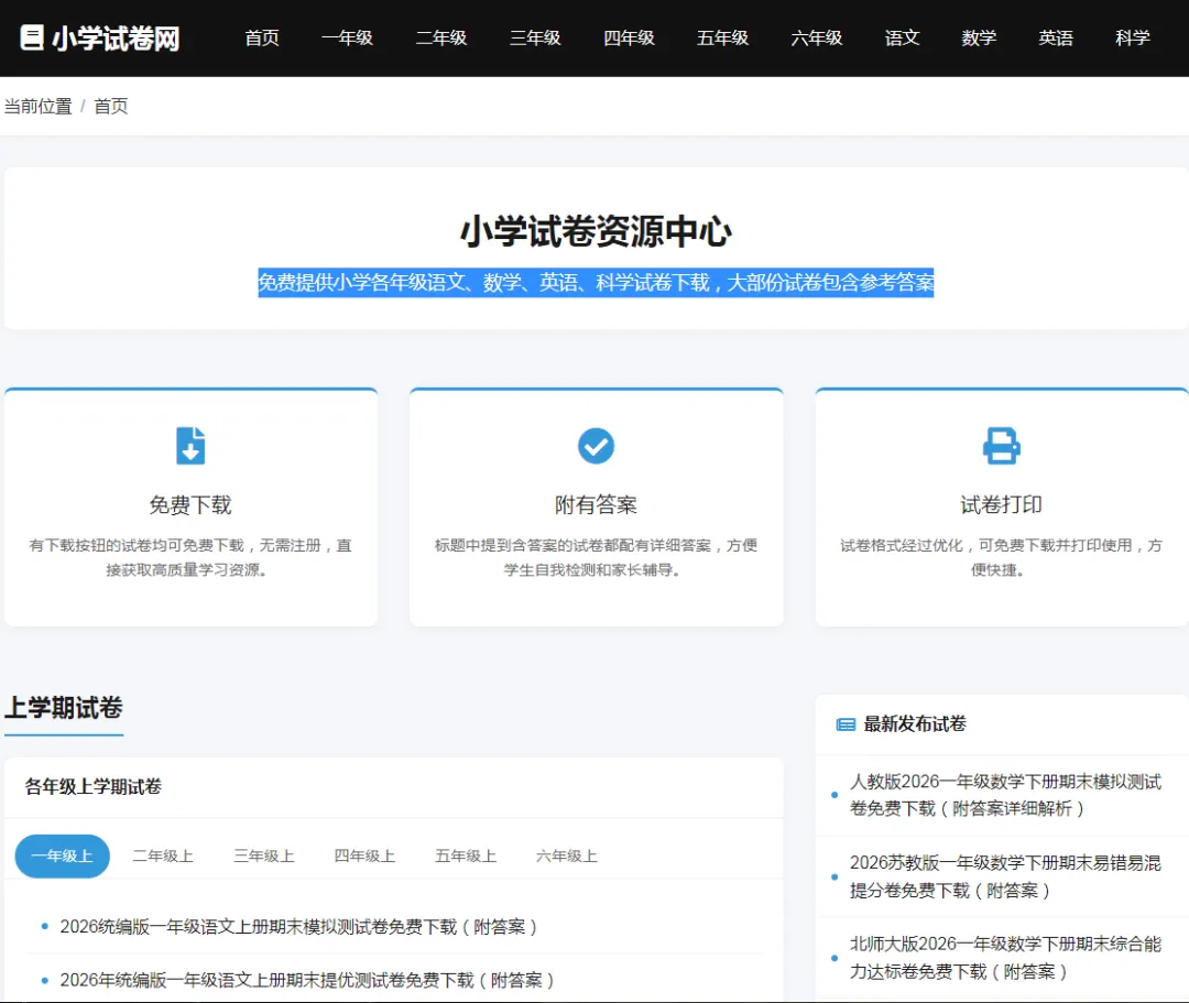 小学试卷网 第2张