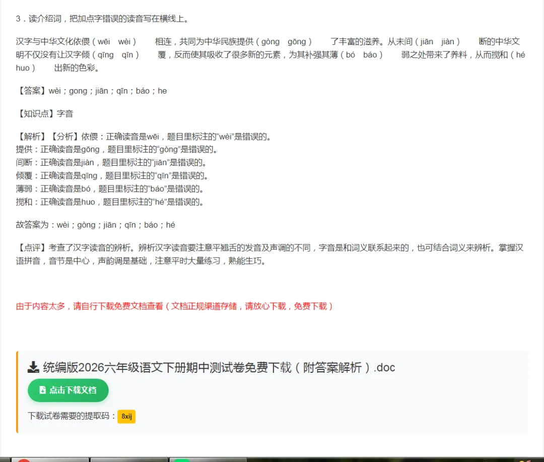 小学试卷网 第3张