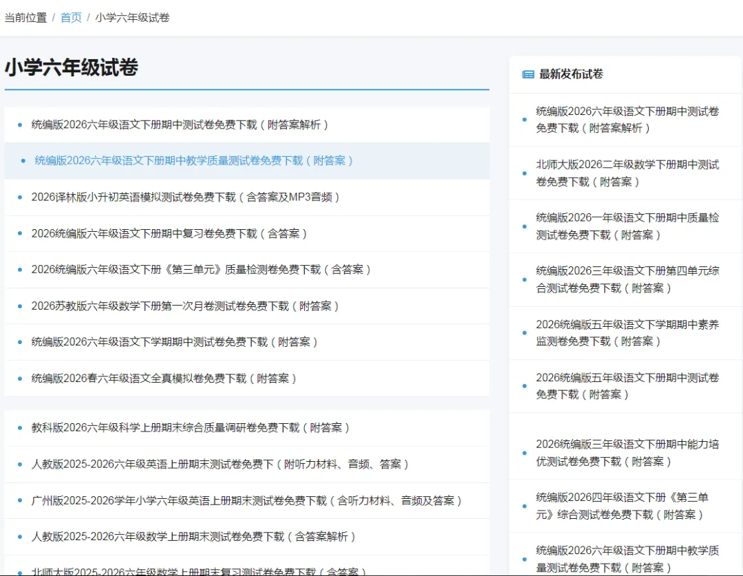 小学试卷网 第5张