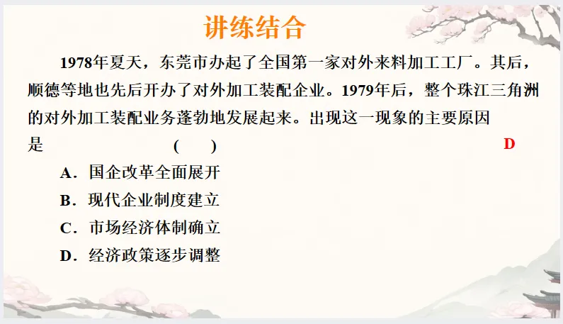 中考历史·冲刺课件【重要城市发展史】 第39张