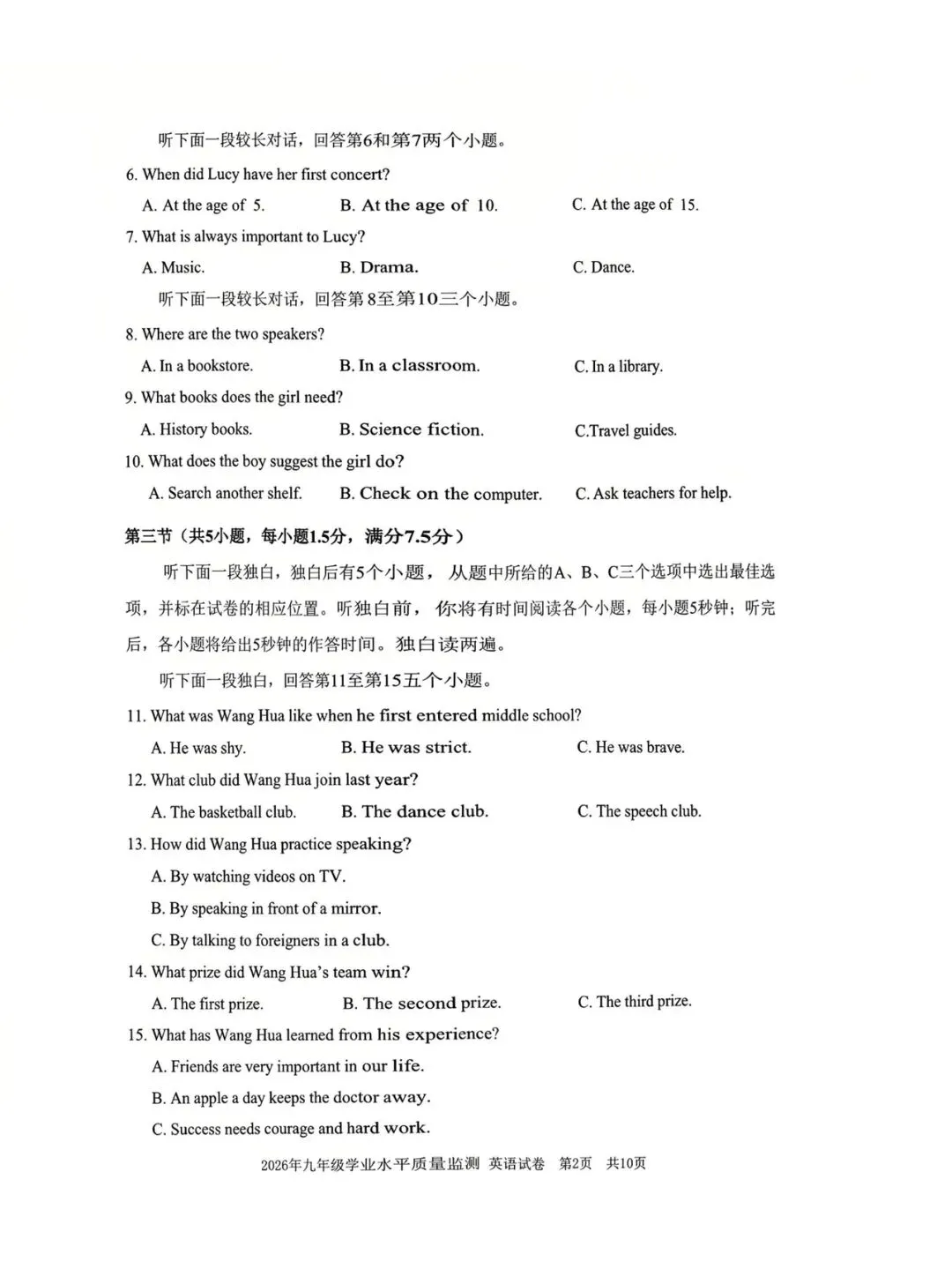 2026年浙江省中考英语宁波市一模 第3张