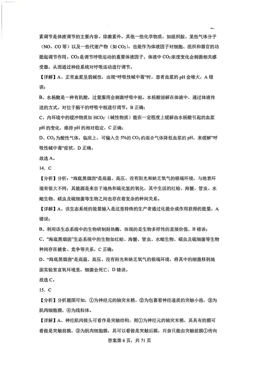 全网最难生物试卷参考答案 第6张