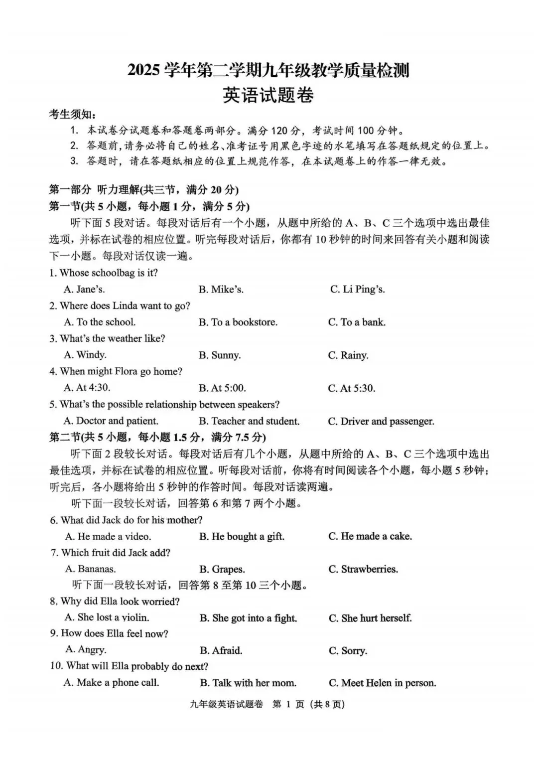 2026年浙江省中考英语杭州市萧山区一模 第3张