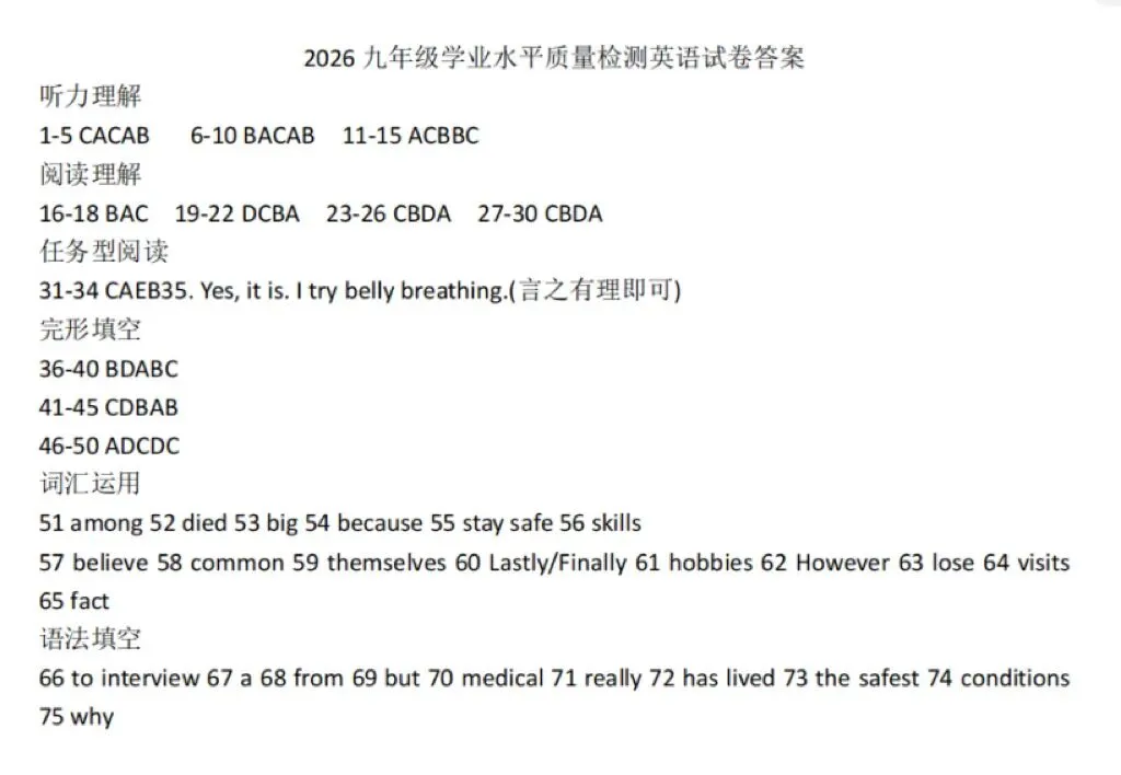 2026年浙江省中考英语宁波市一模 第12张