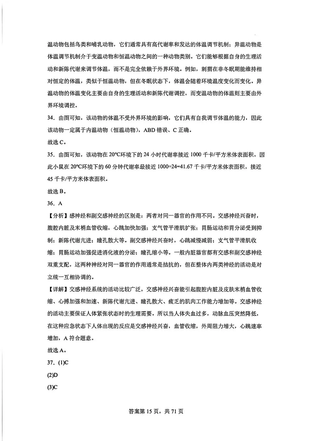 全网最难生物试卷参考答案 第15张