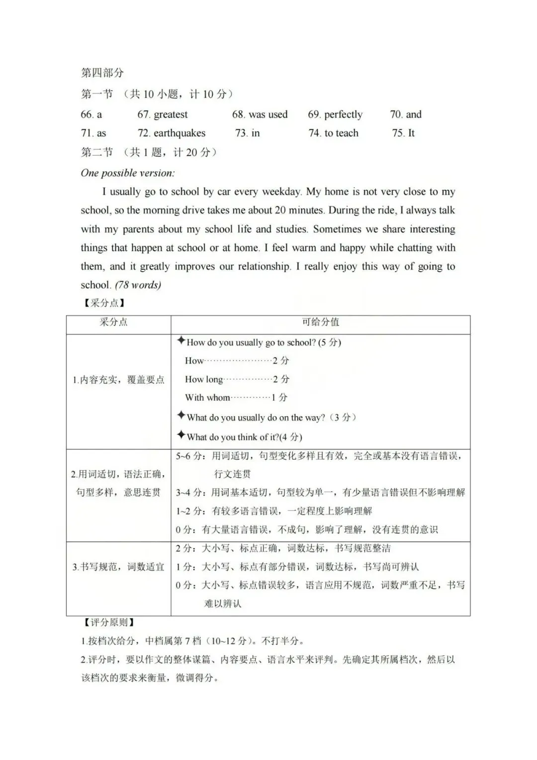 2026年浙江省中考英语杭州市萧山区一模 第12张