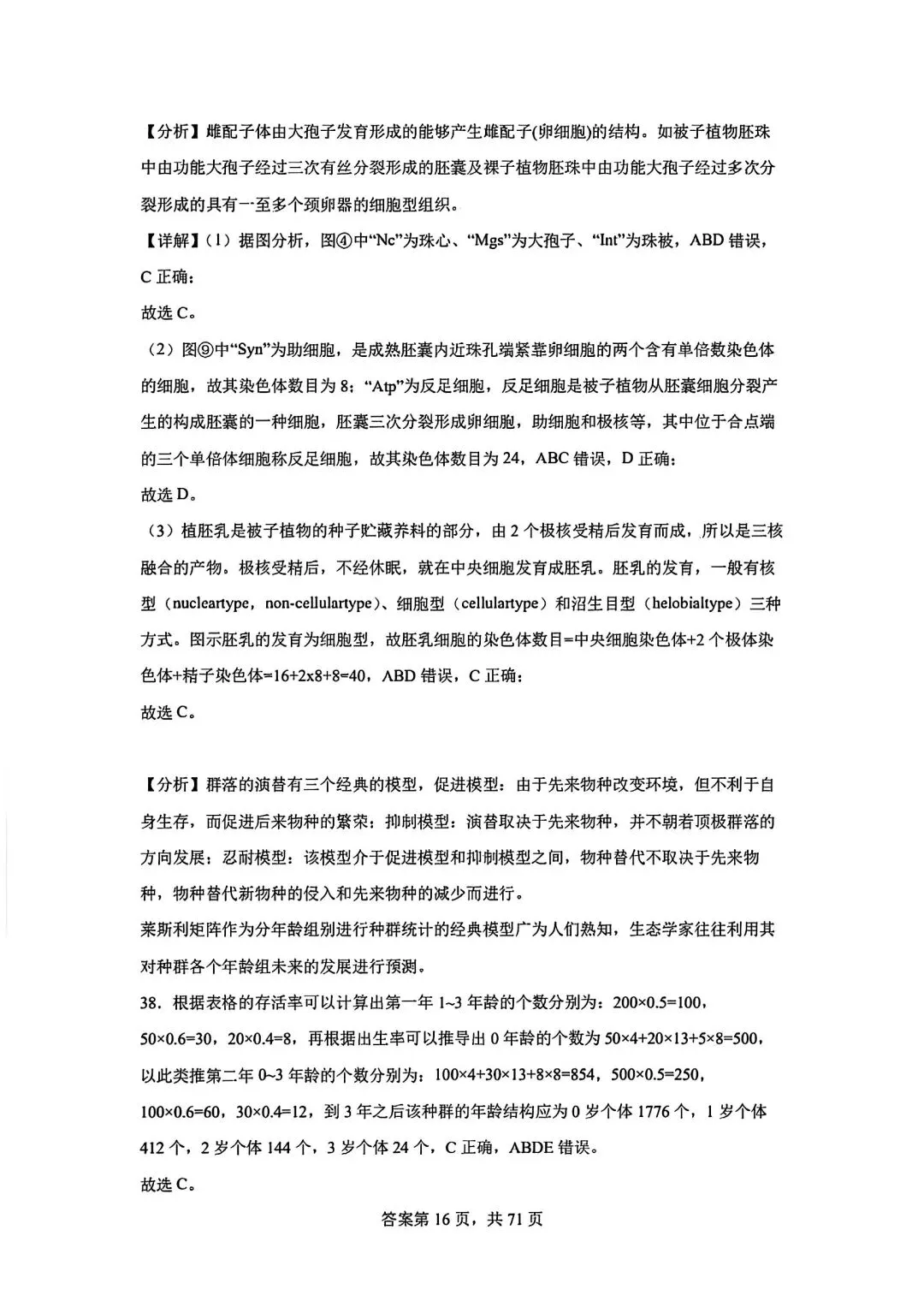 全网最难生物试卷参考答案 第16张