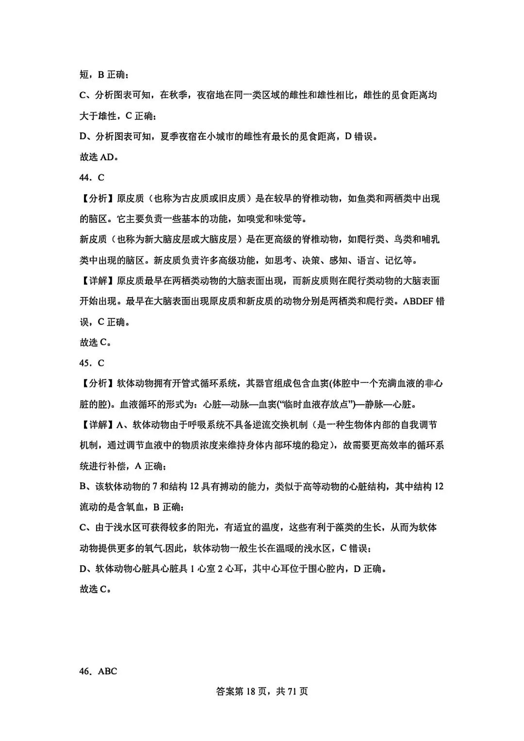 全网最难生物试卷参考答案 第18张