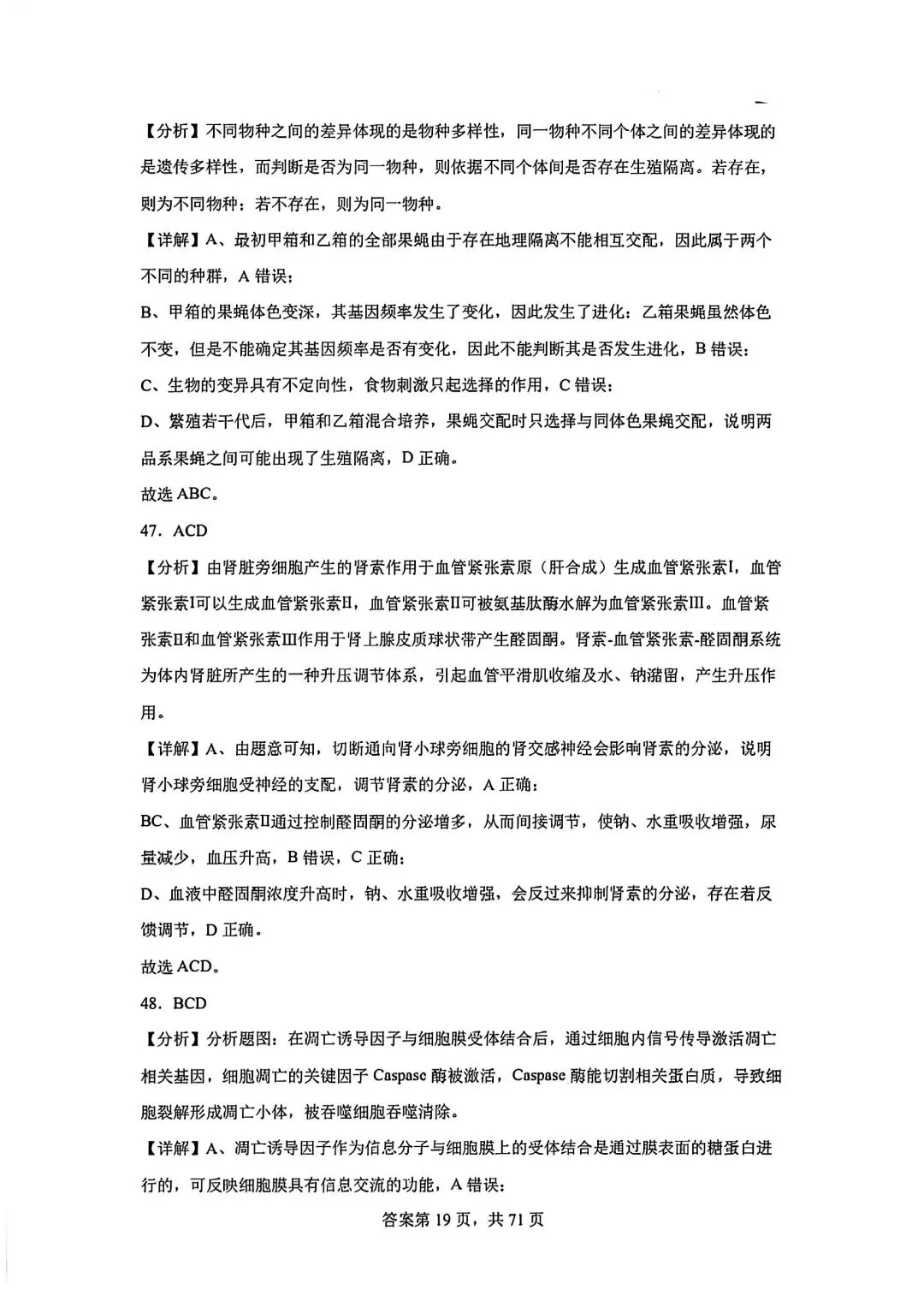 全网最难生物试卷参考答案 第19张